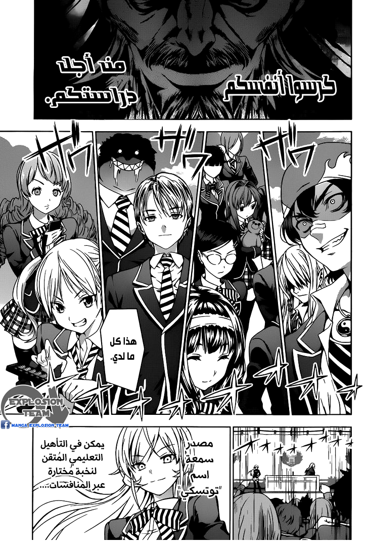 Shokugeki no Soma: Chapter 4 - Page 8