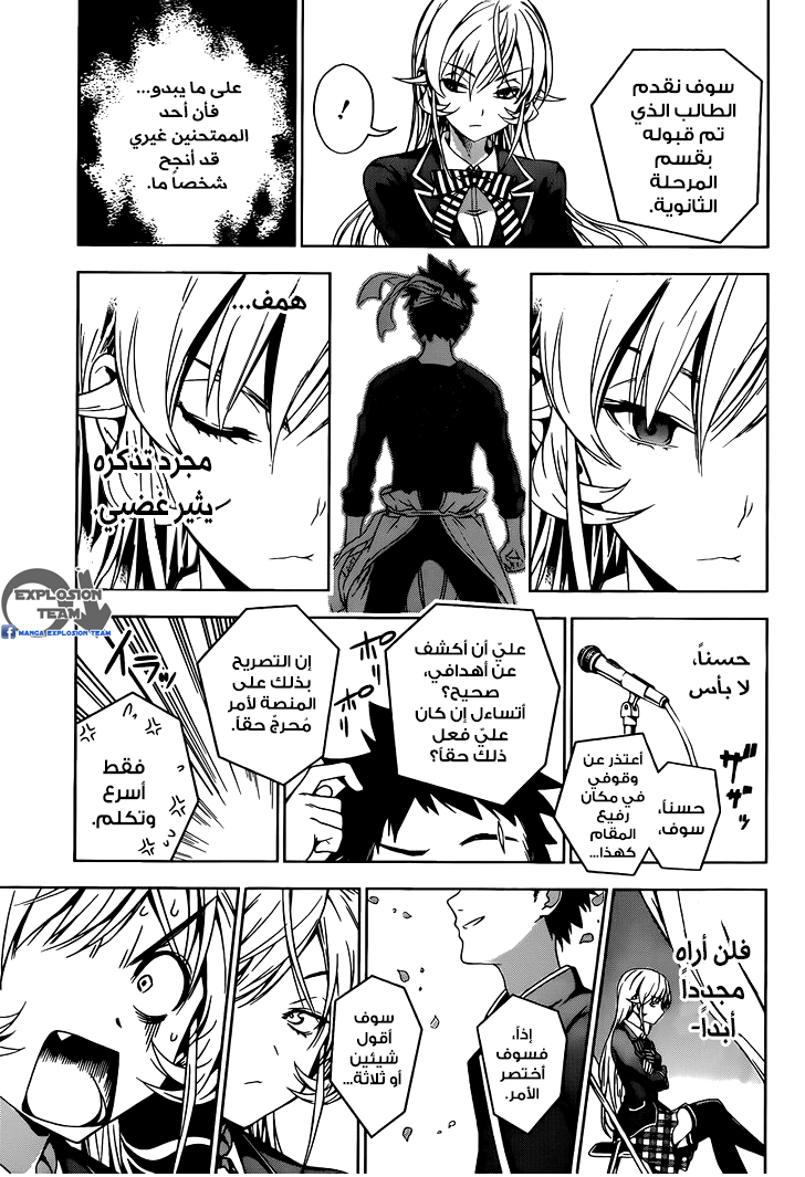 Shokugeki no Soma: Chapter 4 - Page 10