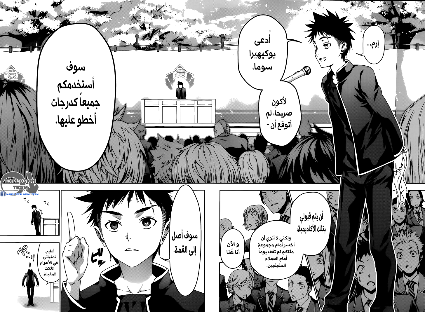 Shokugeki no Soma: Chapter 4 - Page 11