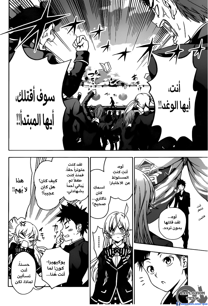 Shokugeki no Soma: Chapter 4 - Page 12