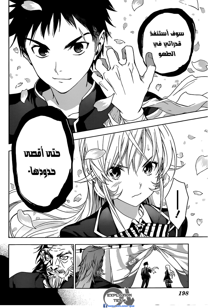 Shokugeki no Soma: Chapter 4 - Page 16