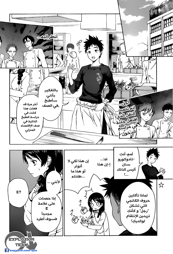 Shokugeki no Soma: Chapter 5 - Page 5