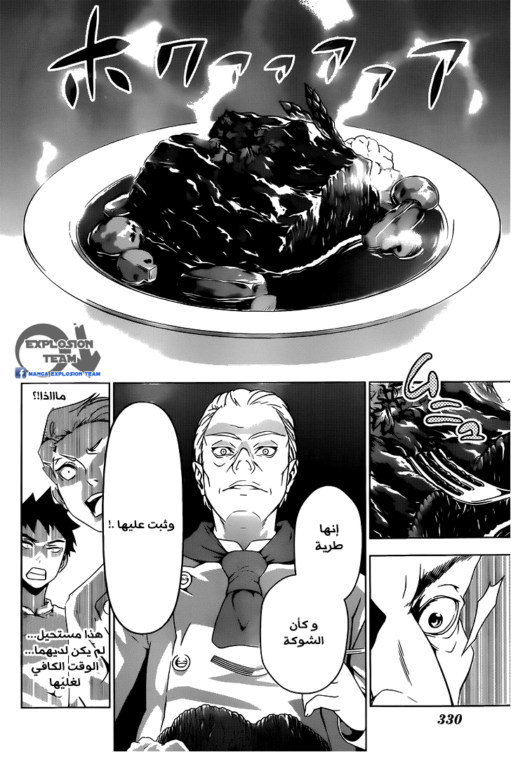 Shokugeki no Soma: Chapter 5 - Page 15