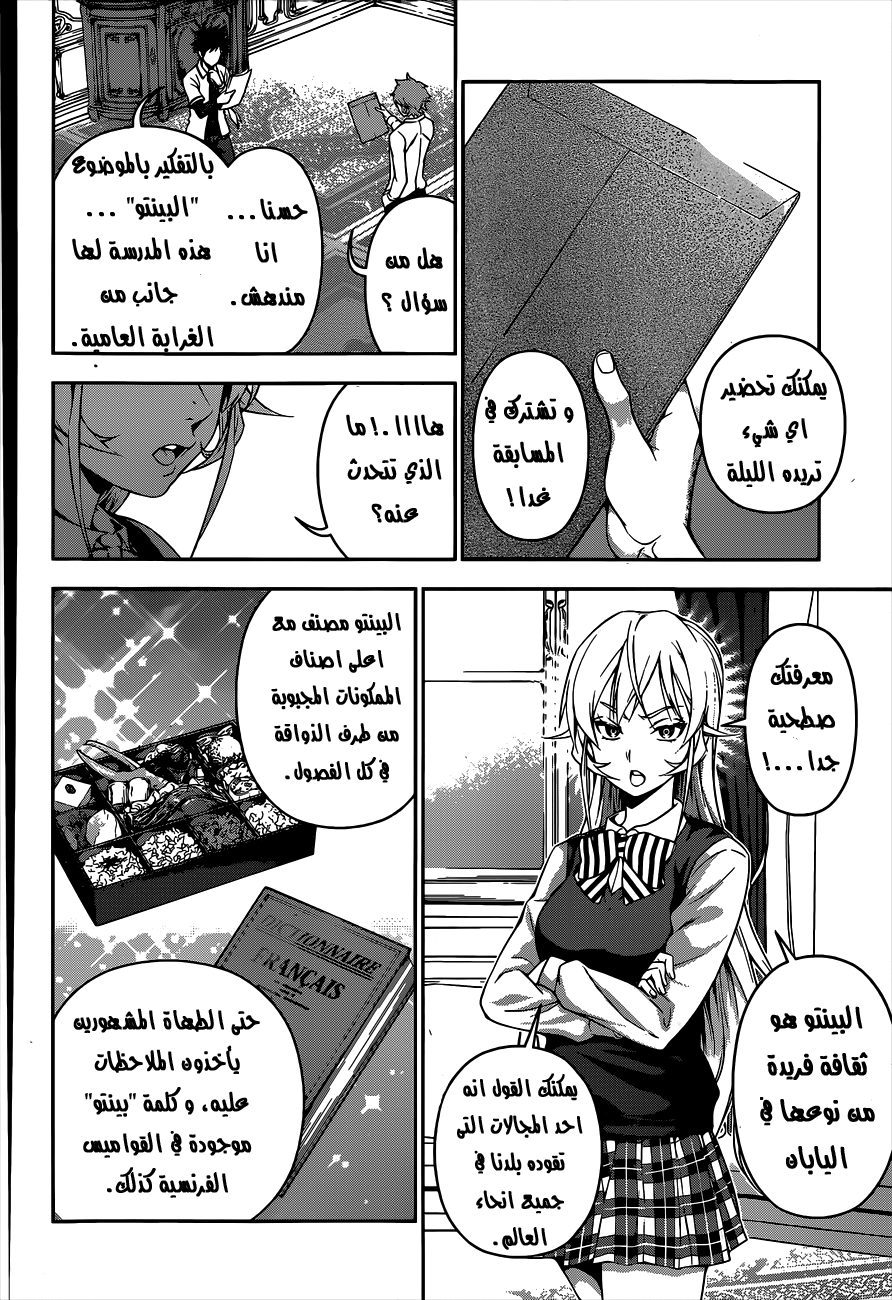 Shokugeki no Soma: Chapter 62 - Page 7