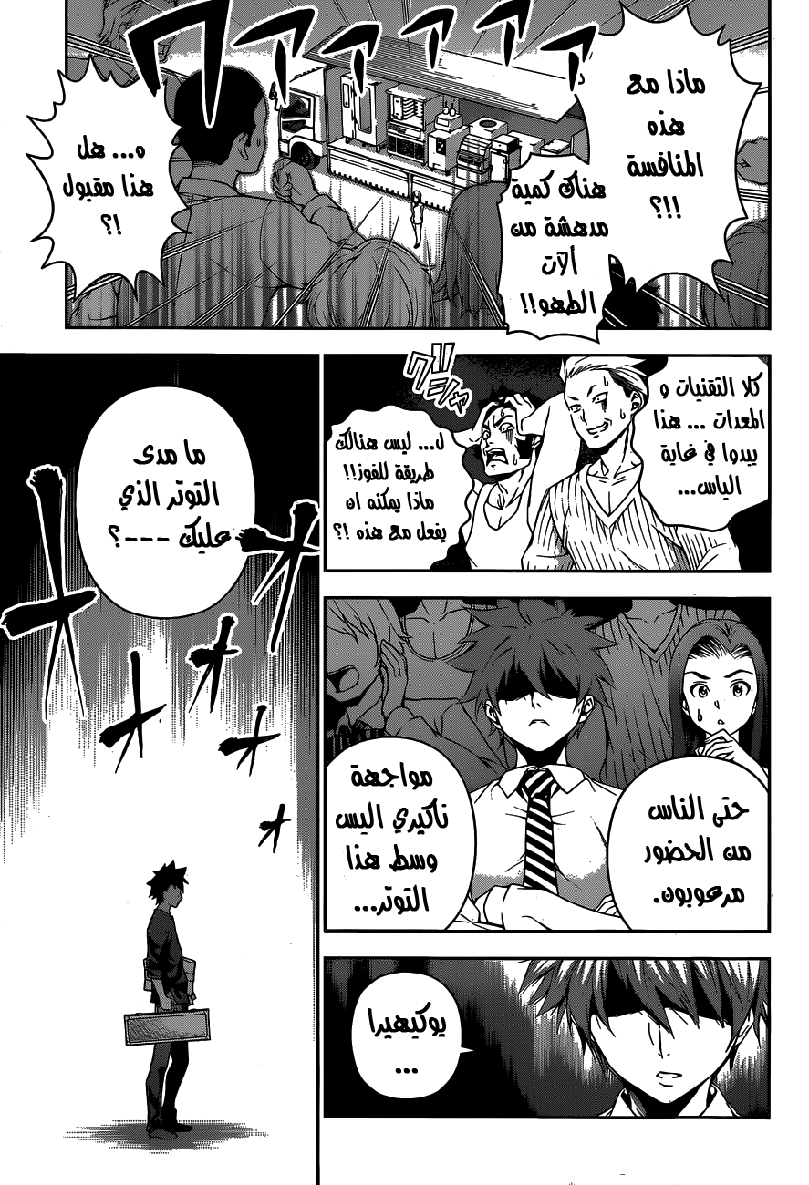 Shokugeki no Soma: Chapter 62 - Page 20