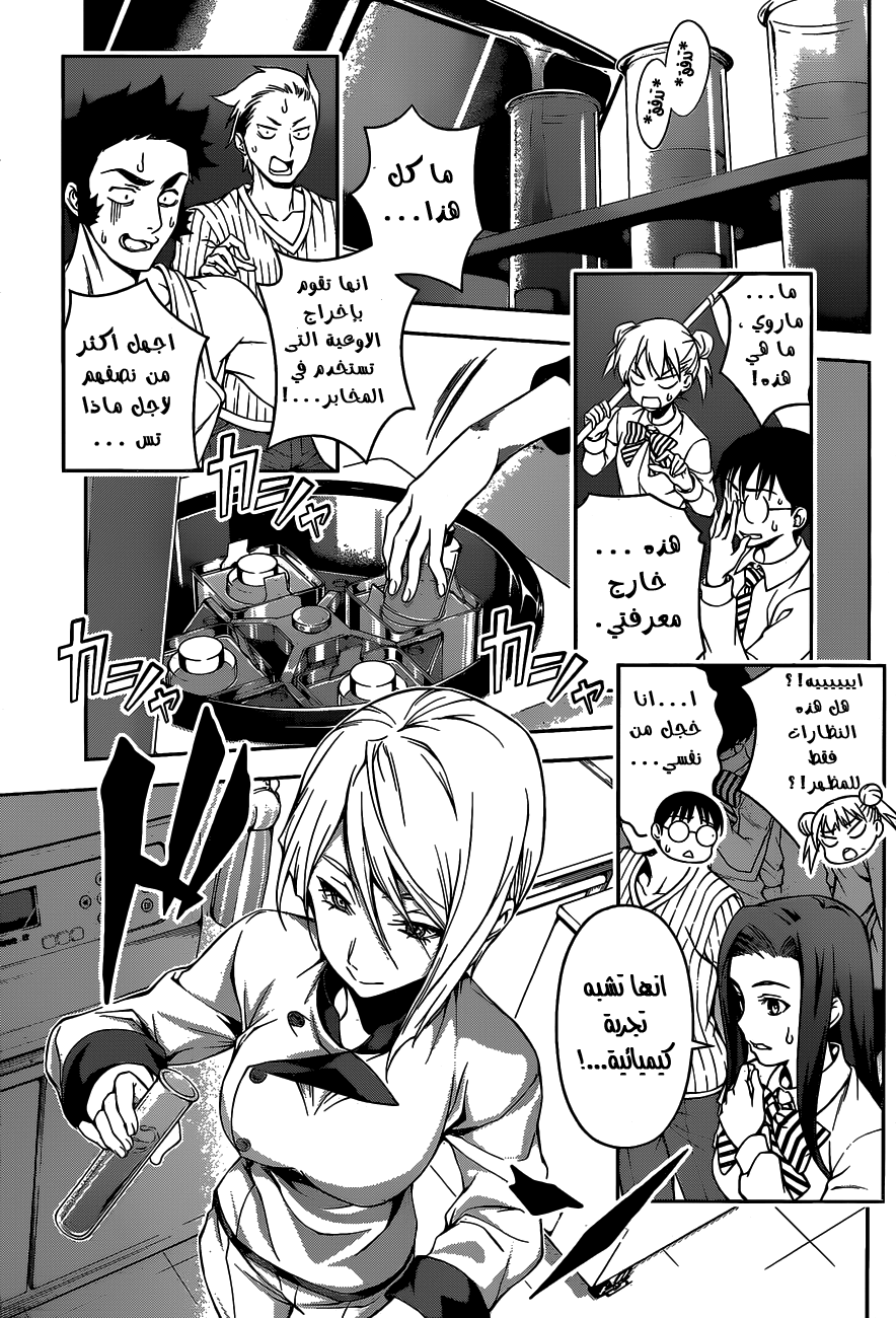 Shokugeki no Soma: Chapter 63 - Page 4