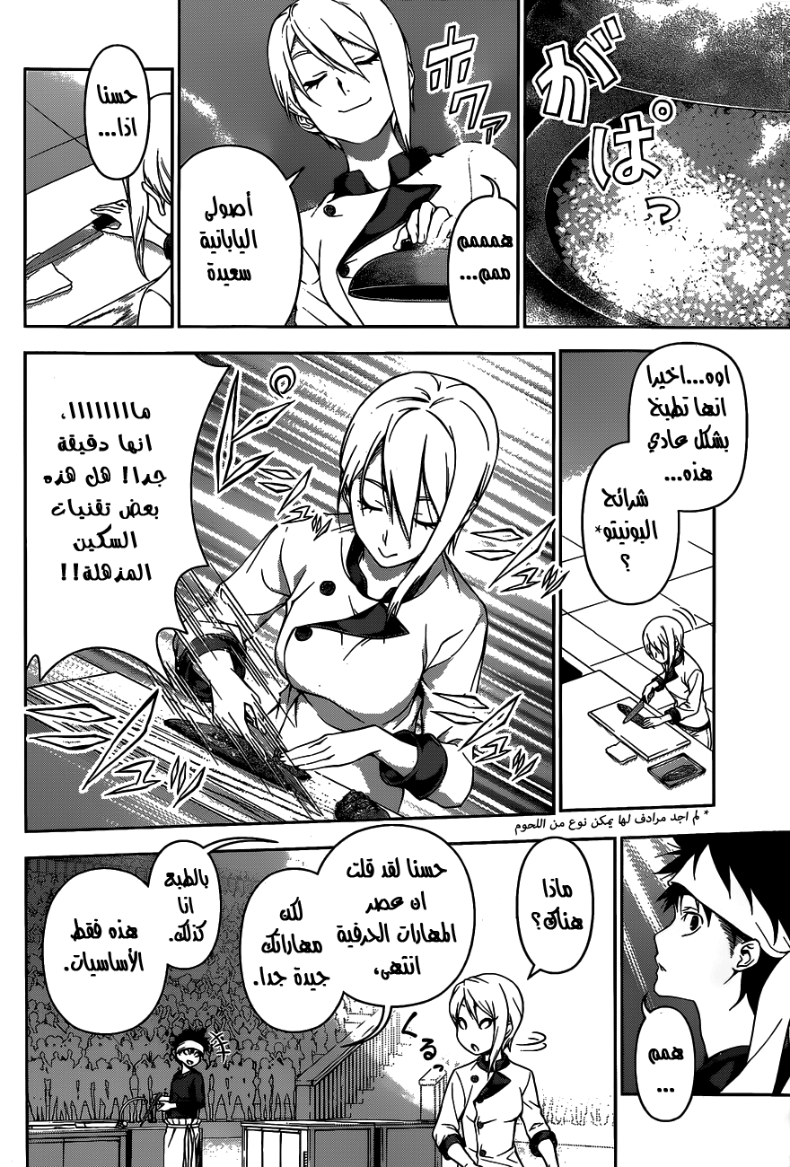 Shokugeki no Soma: Chapter 63 - Page 5