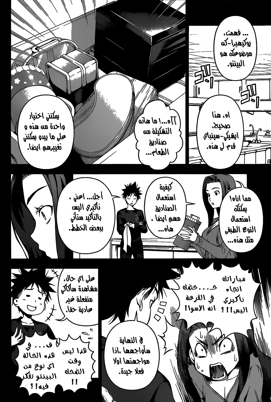 Shokugeki no Soma: Chapter 63 - Page 9