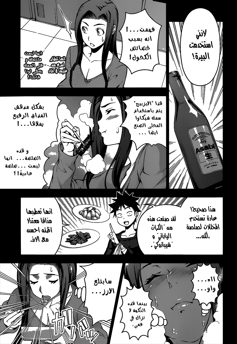 Shokugeki no Soma: Chapter 63 - Page 12