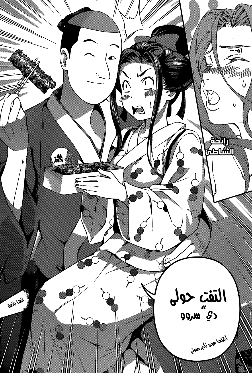 Shokugeki no Soma: Chapter 63 - Page 13