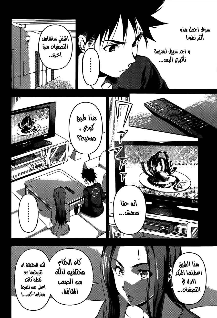 Shokugeki no Soma: Chapter 63 - Page 15