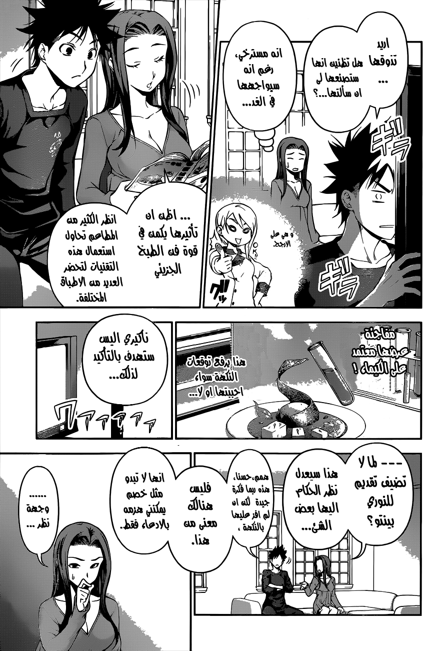 Shokugeki no Soma: Chapter 63 - Page 16