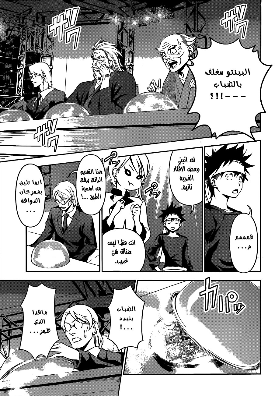 Shokugeki no Soma: Chapter 64 - Page 8