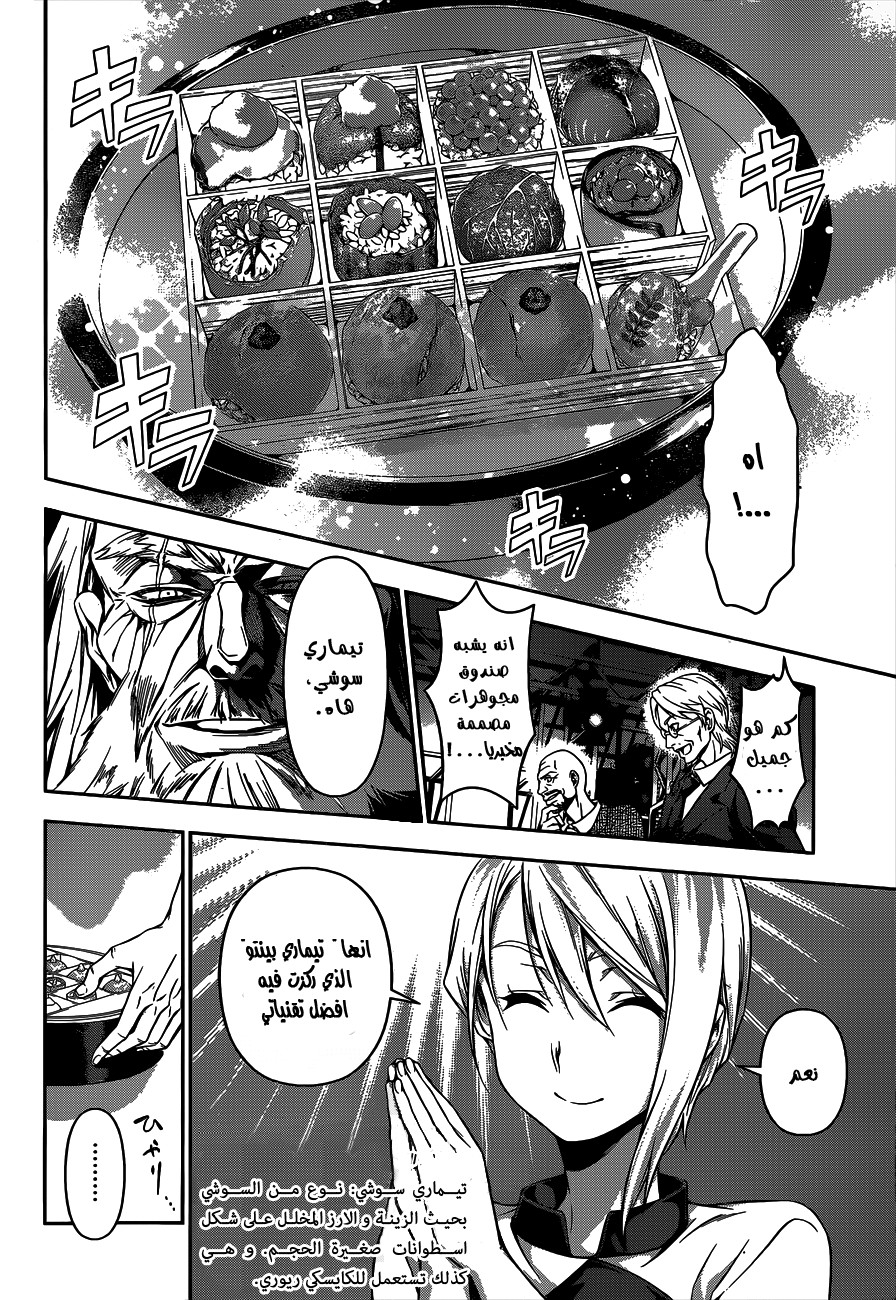 Shokugeki no Soma: Chapter 64 - Page 9