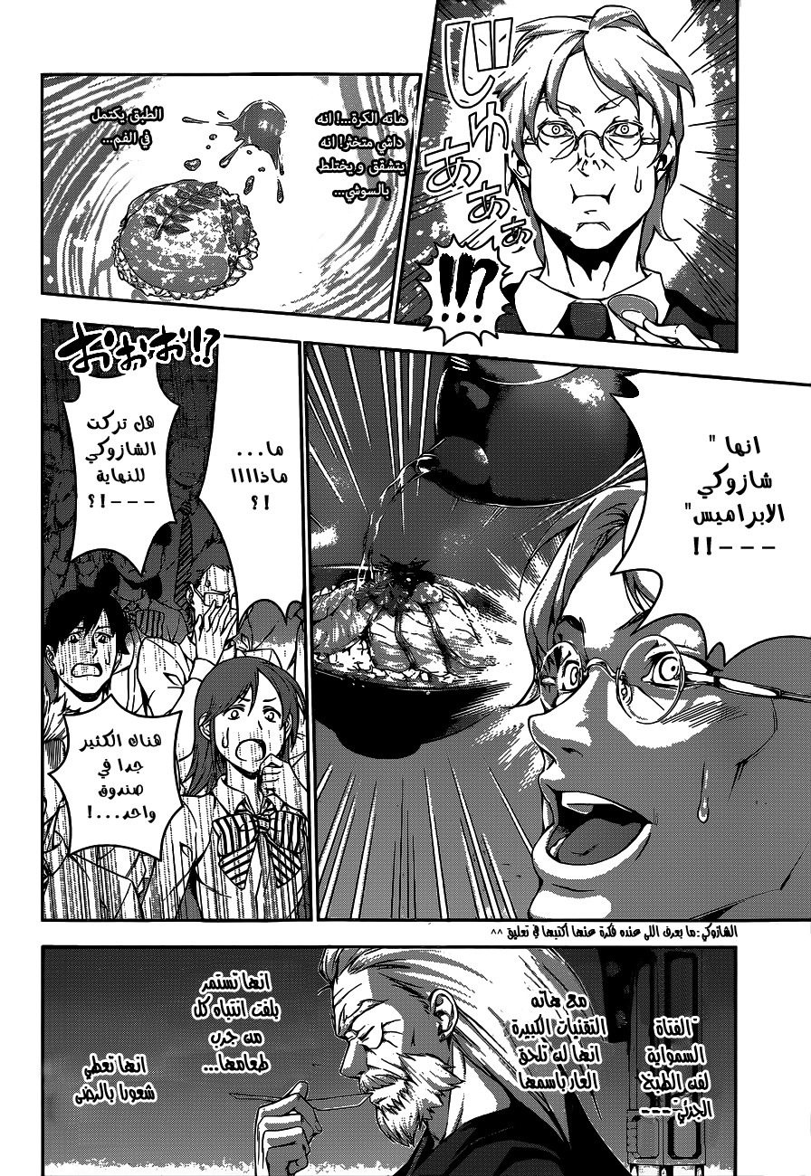 Shokugeki no Soma: Chapter 64 - Page 15