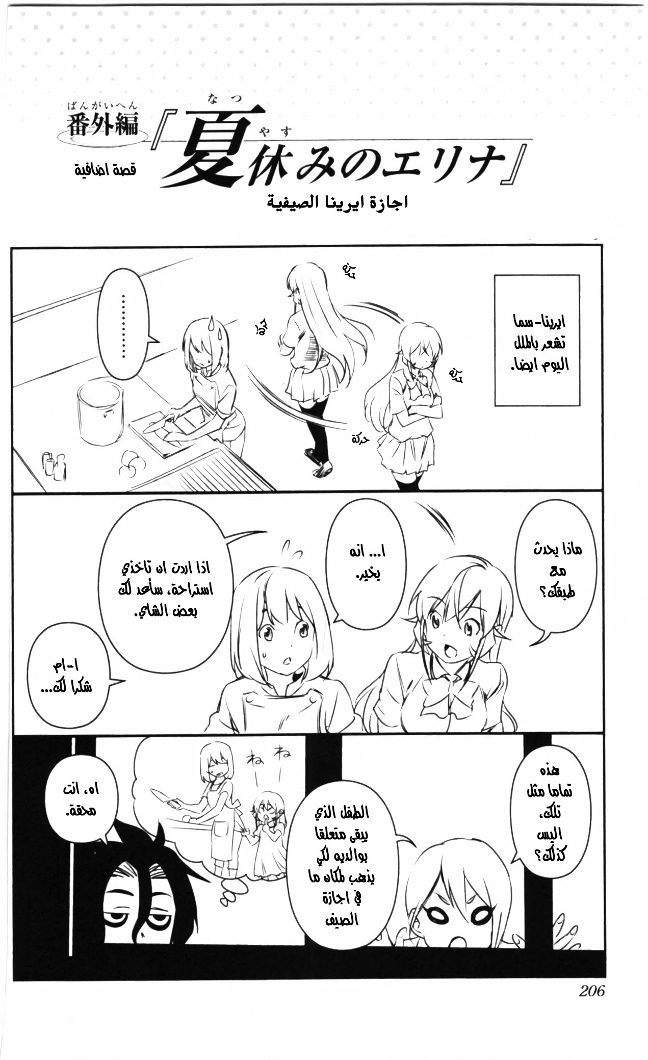 Shokugeki no Soma: Chapter 65.5 - Page 9