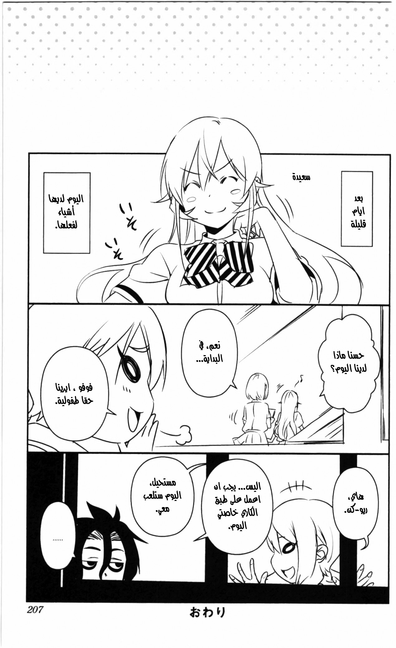 Shokugeki no Soma: Chapter 65.5 - Page 10