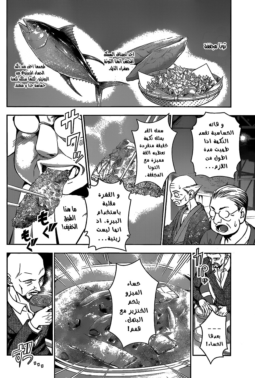 Shokugeki no Soma: Chapter 65 - Page 9