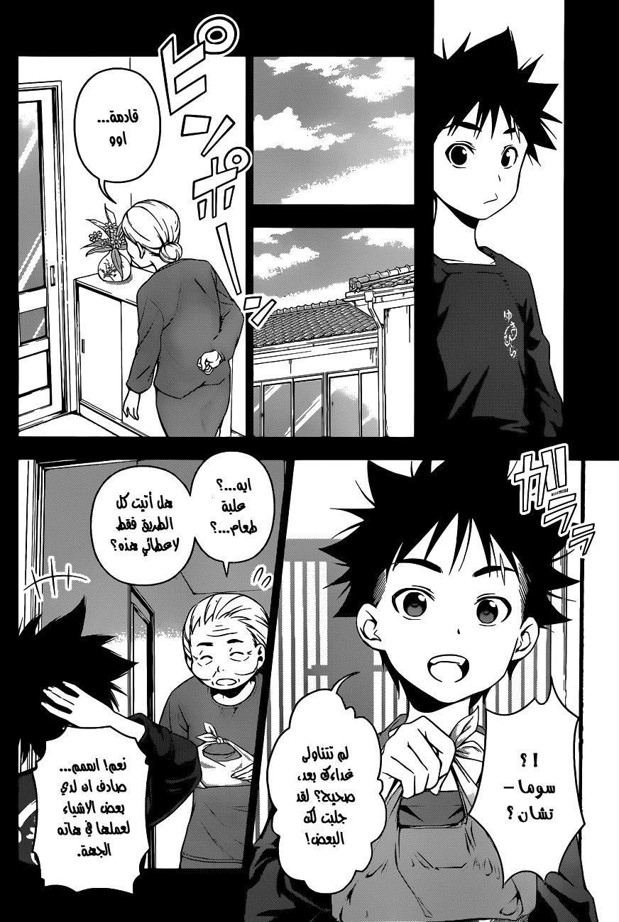 Shokugeki no Soma: Chapter 65 - Page 15