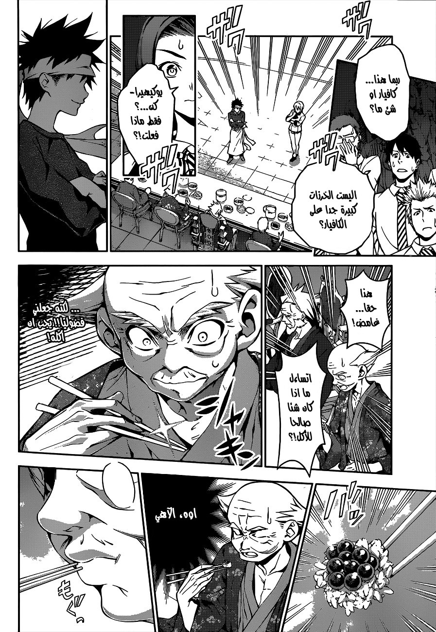 Shokugeki no Soma: Chapter 66 - Page 3