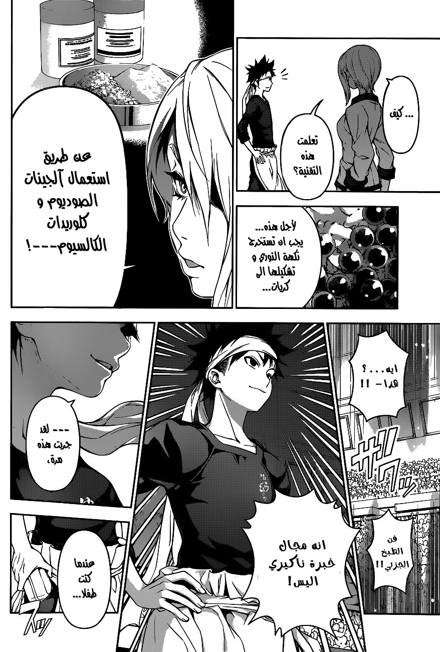 Shokugeki no Soma: Chapter 66 - Page 5