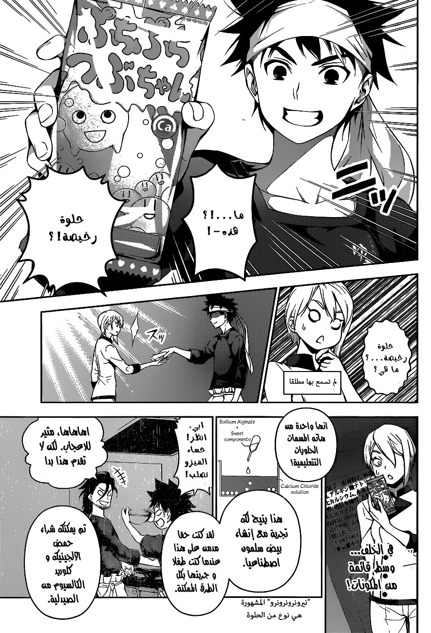 Shokugeki no Soma: Chapter 66 - Page 6