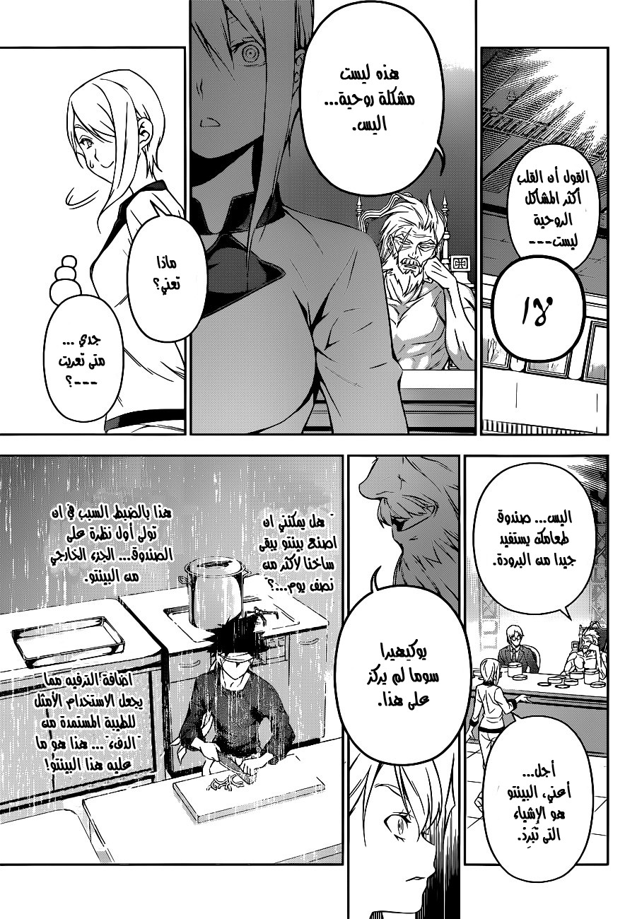 Shokugeki no Soma: Chapter 66 - Page 12