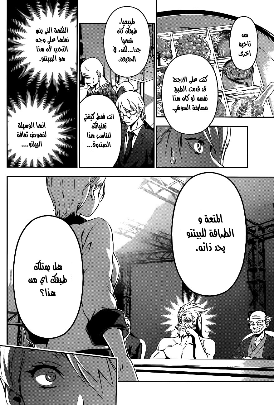 Shokugeki no Soma: Chapter 66 - Page 13