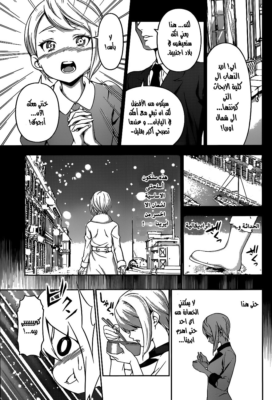 Shokugeki no Soma: Chapter 66 - Page 16