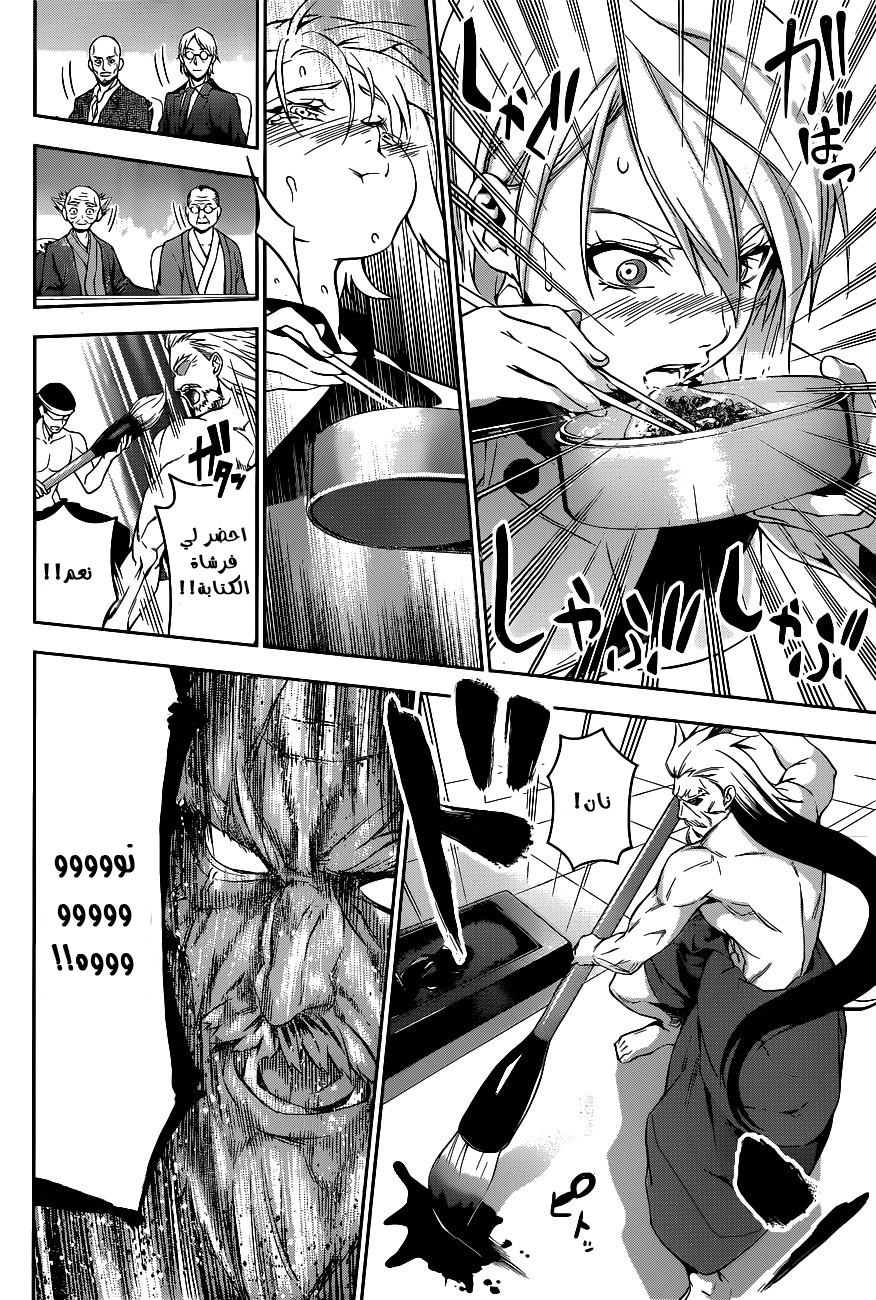 Shokugeki no Soma: Chapter 66 - Page 17