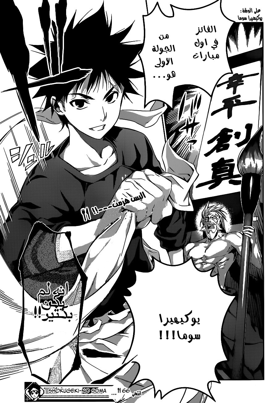 Shokugeki no Soma: Chapter 66 - Page 20