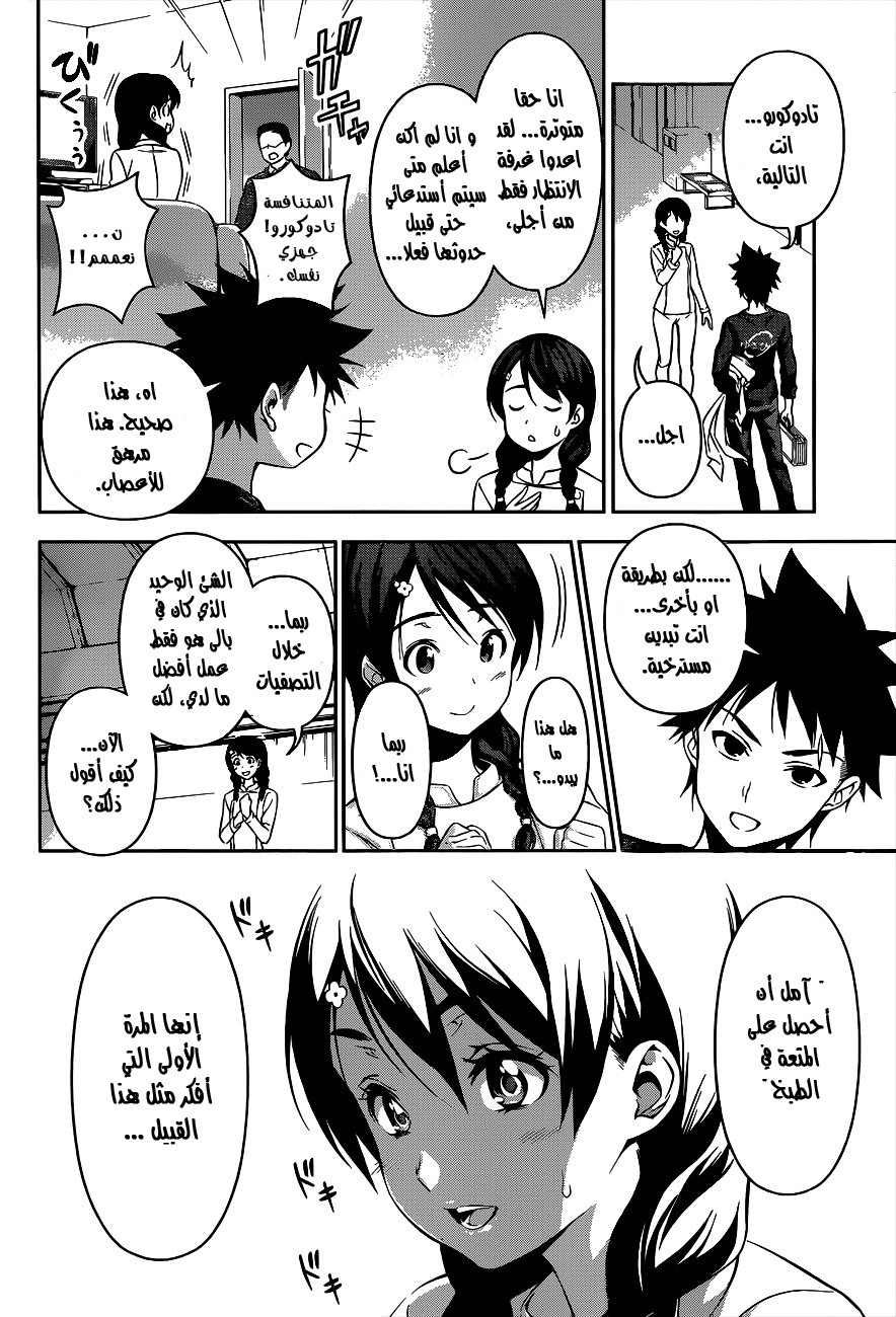 Shokugeki no Soma: Chapter 67 - Page 12