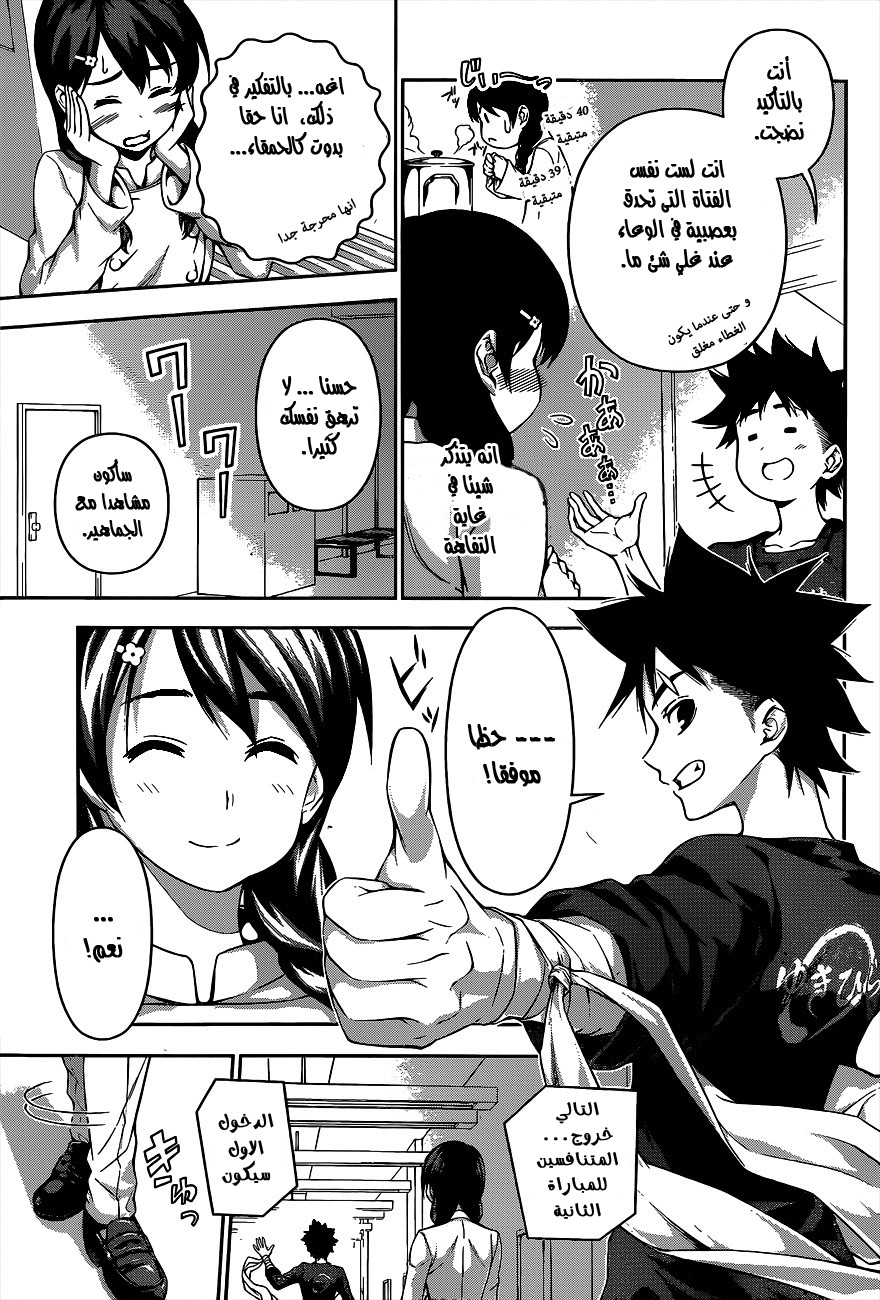 Shokugeki no Soma: Chapter 67 - Page 13