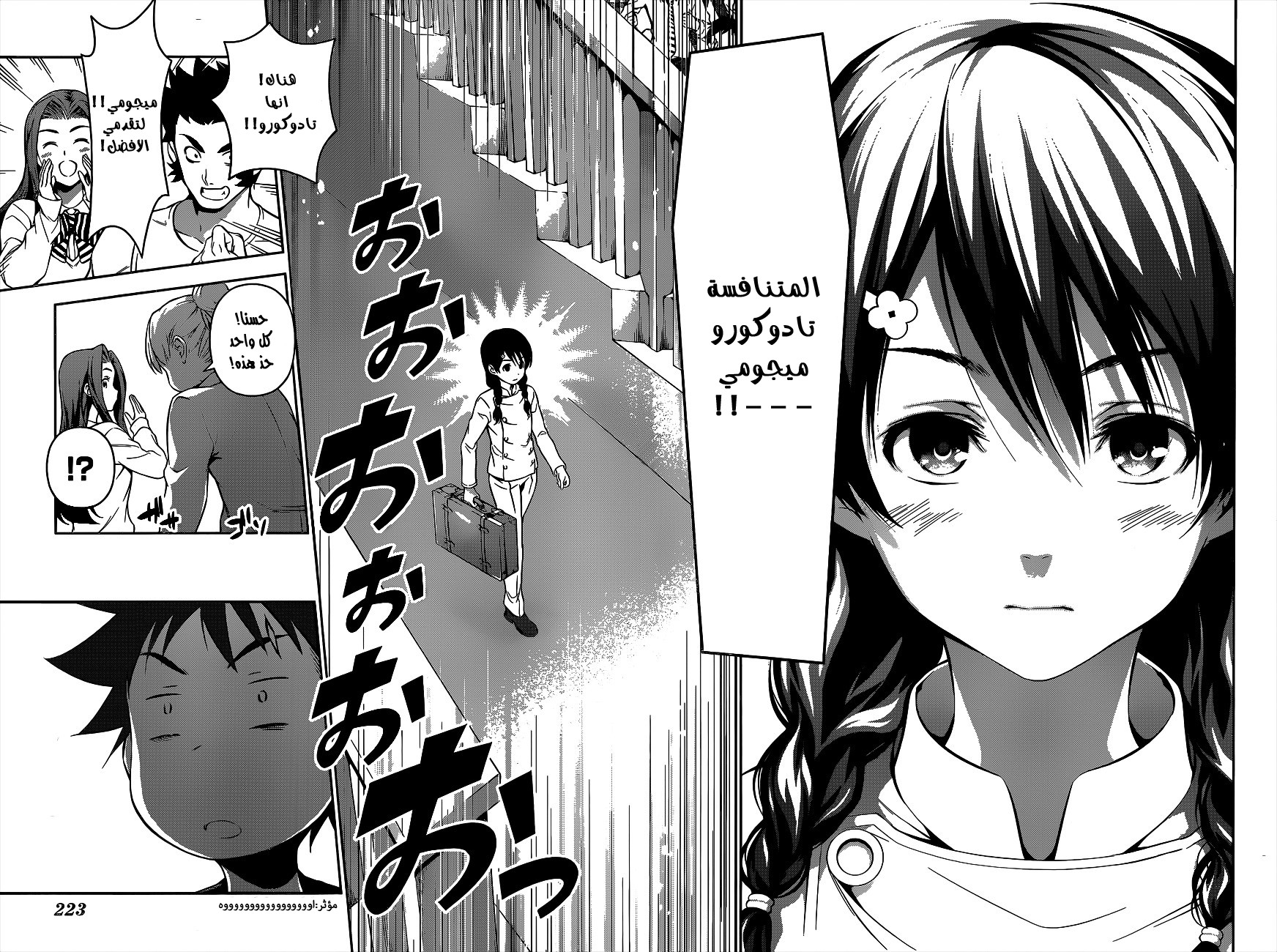 Shokugeki no Soma: Chapter 67 - Page 14