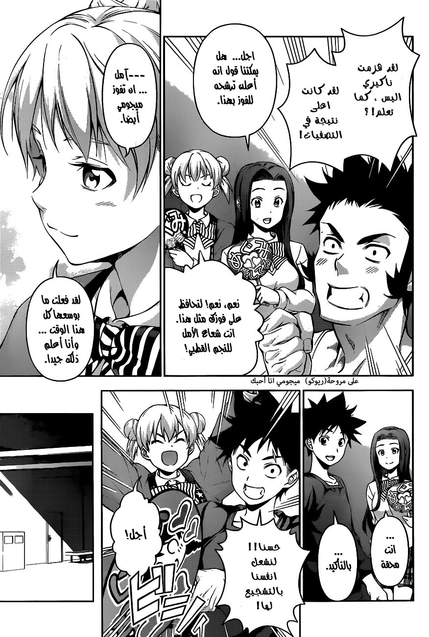 Shokugeki no Soma: Chapter 67 - Page 16