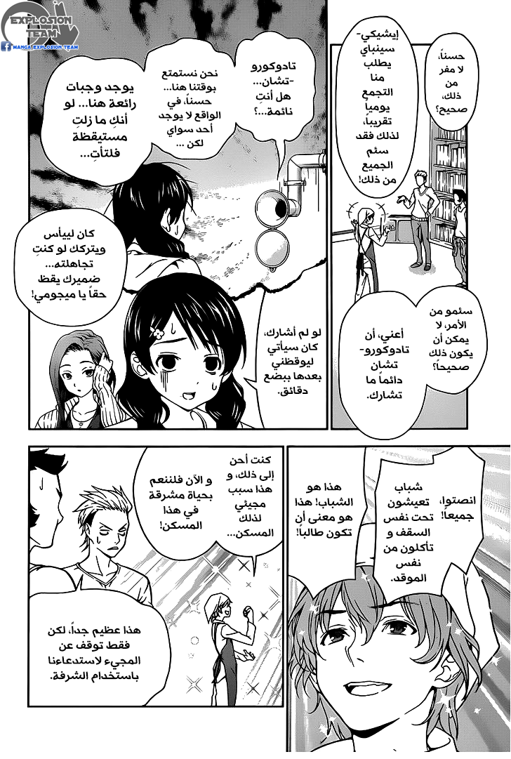 Shokugeki no Soma: Chapter 7 - Page 7