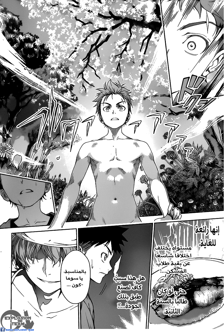 Shokugeki no Soma: Chapter 7 - Page 17