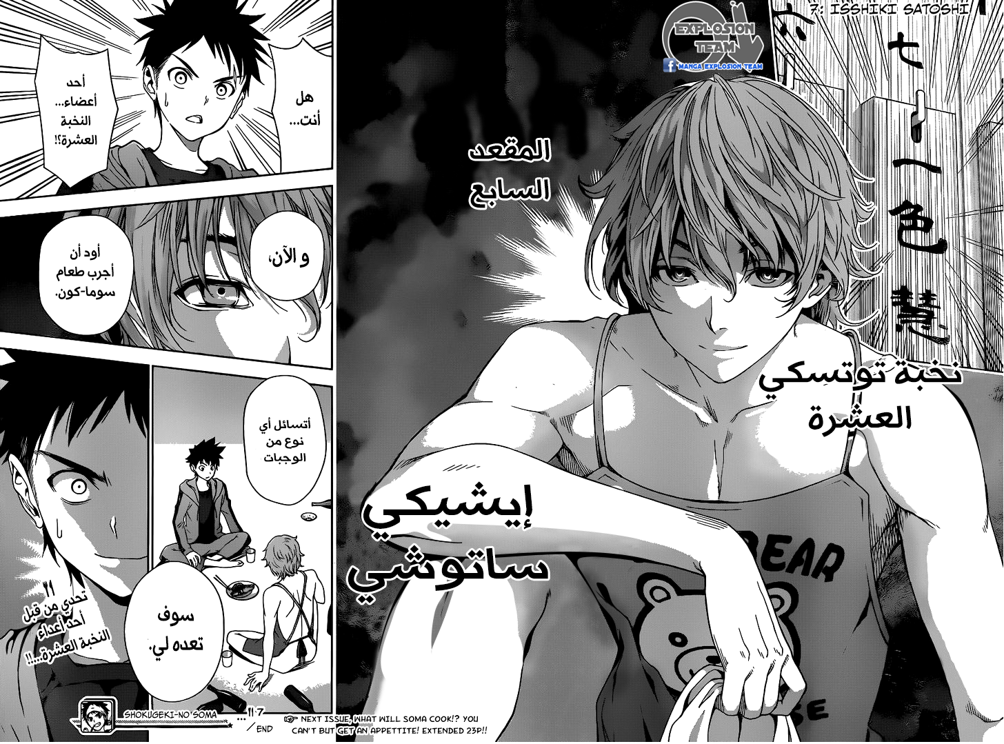 Shokugeki no Soma: Chapter 7 - Page 19