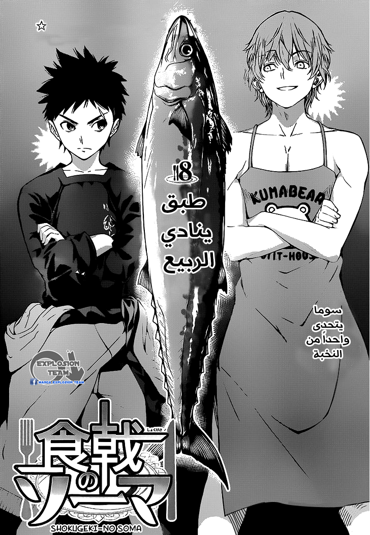 Shokugeki no Soma: Chapter 8 - Page 4