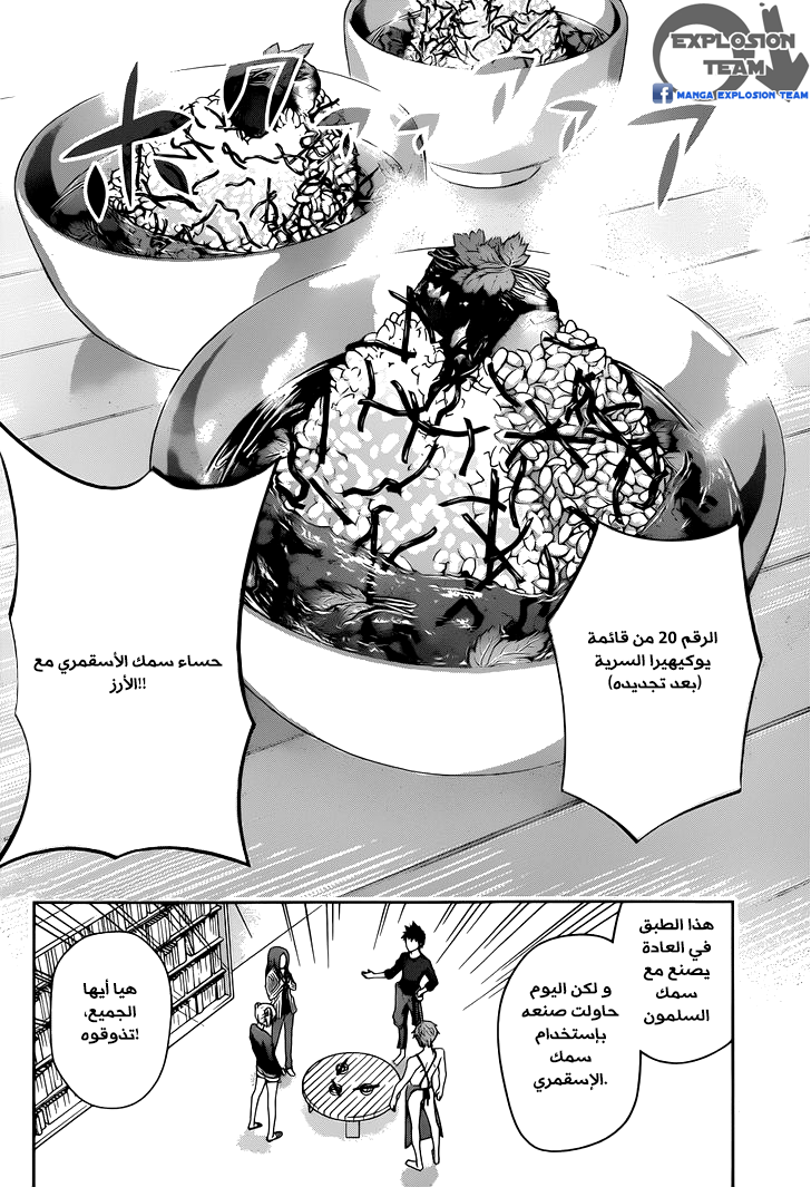 Shokugeki no Soma: Chapter 8 - Page 9