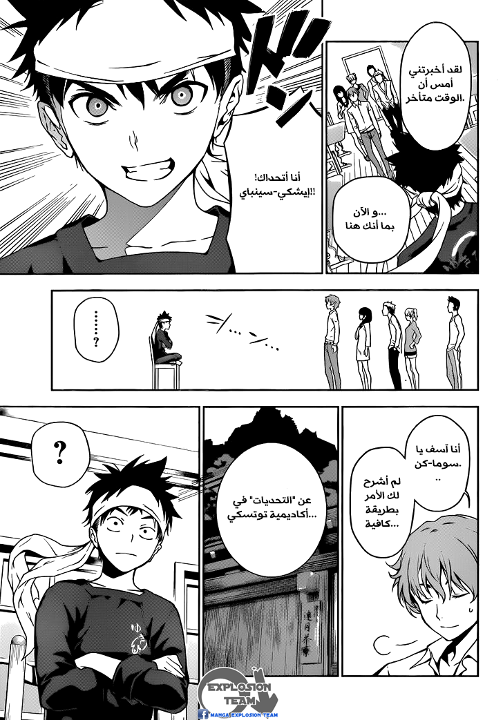 Shokugeki no Soma: Chapter 9 - Page 4