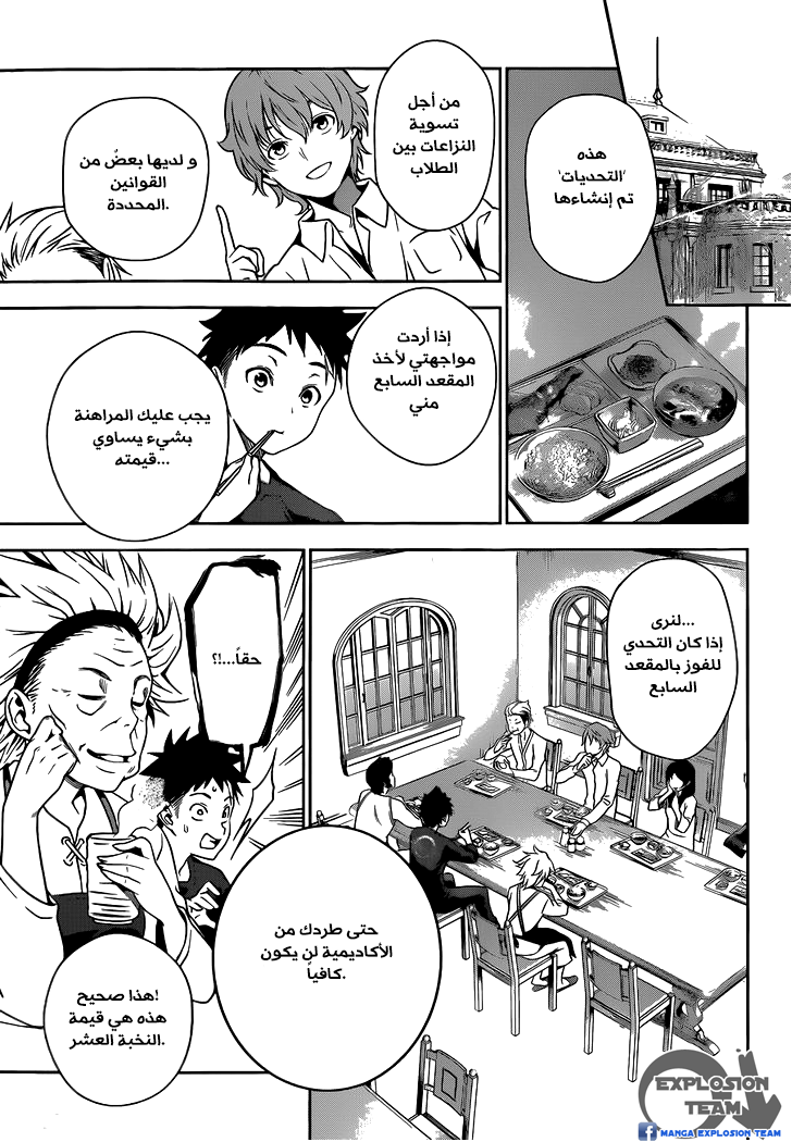 Shokugeki no Soma: Chapter 9 - Page 8