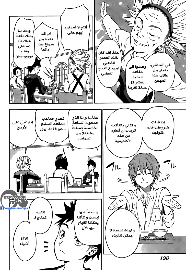 Shokugeki no Soma: Chapter 9 - Page 9