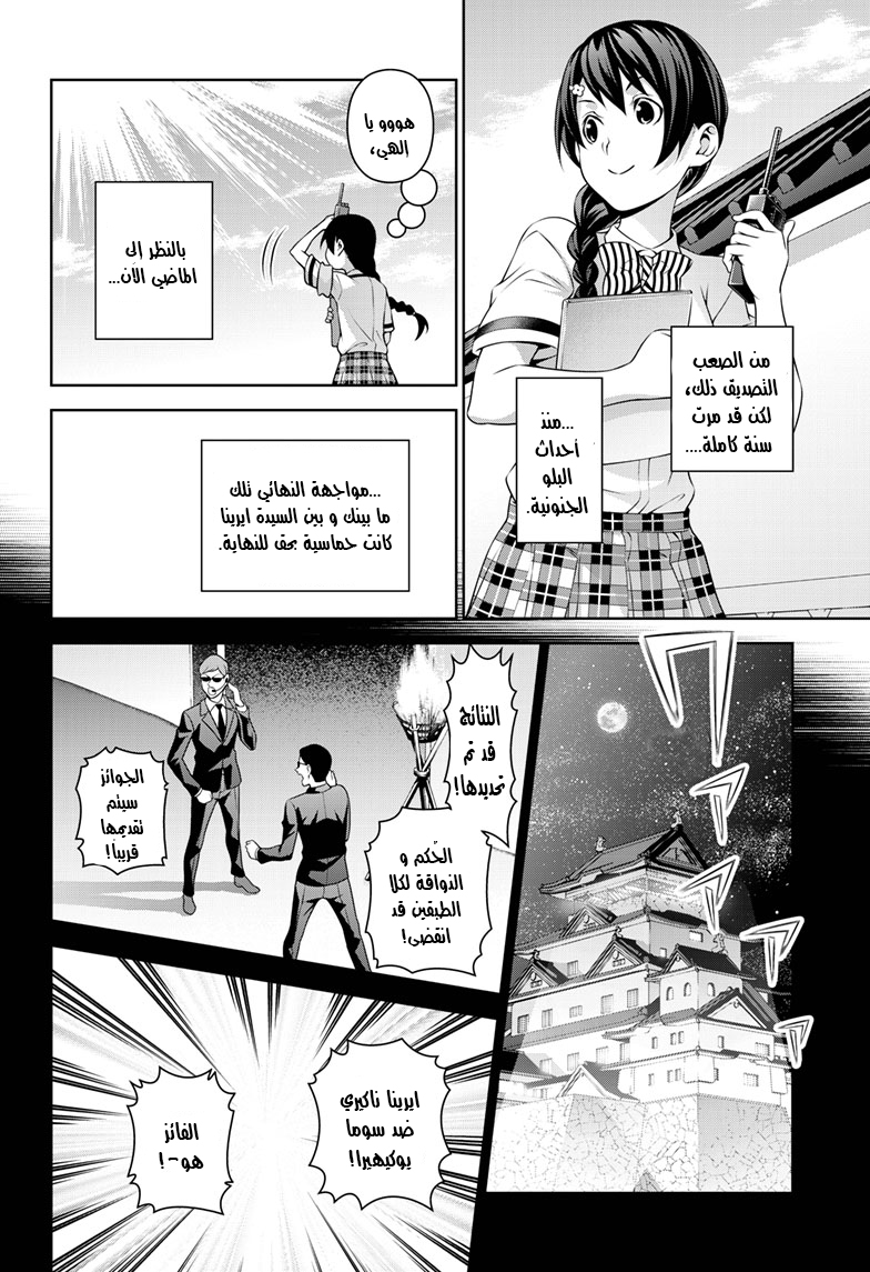 Shokugeki no souma - Le dessert: Chapter 1 - Page 7