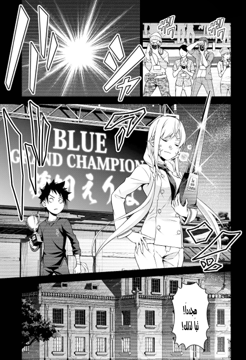 Shokugeki no souma - Le dessert: Chapter 1 - Page 8