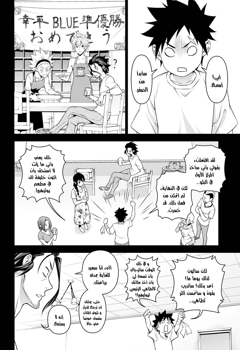 Shokugeki no souma - Le dessert: Chapter 1 - Page 9