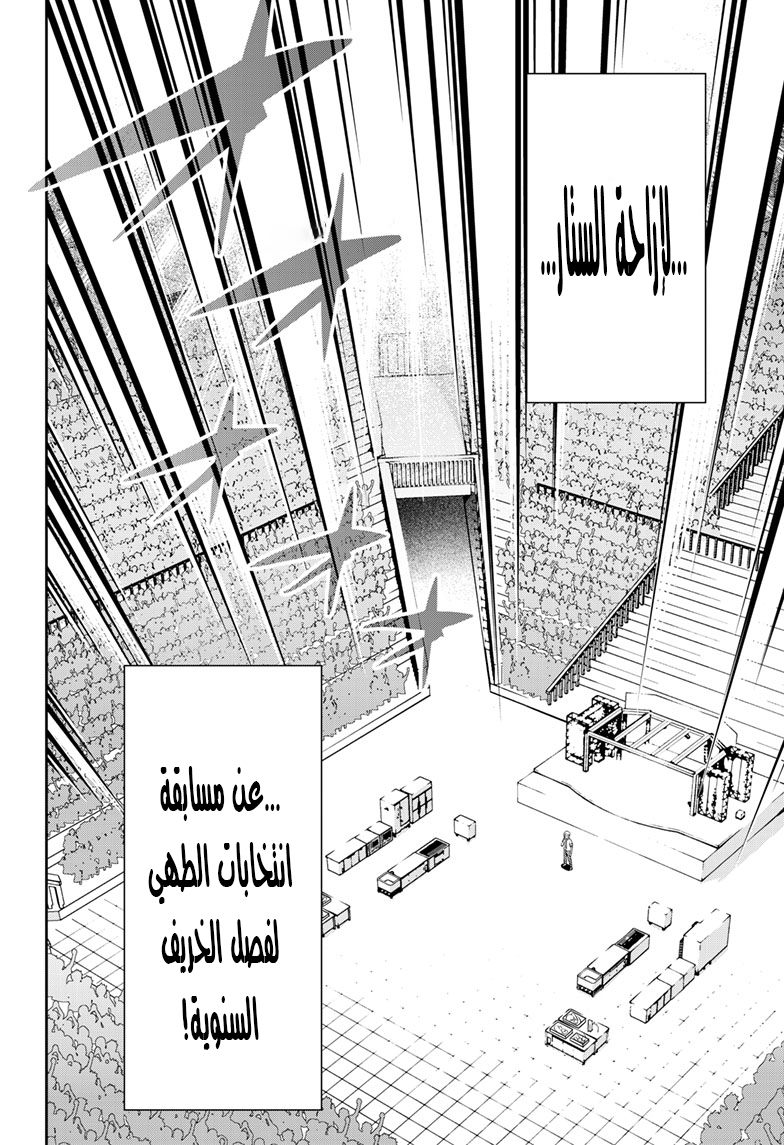 Shokugeki no souma - Le dessert: Chapter 1 - Page 13