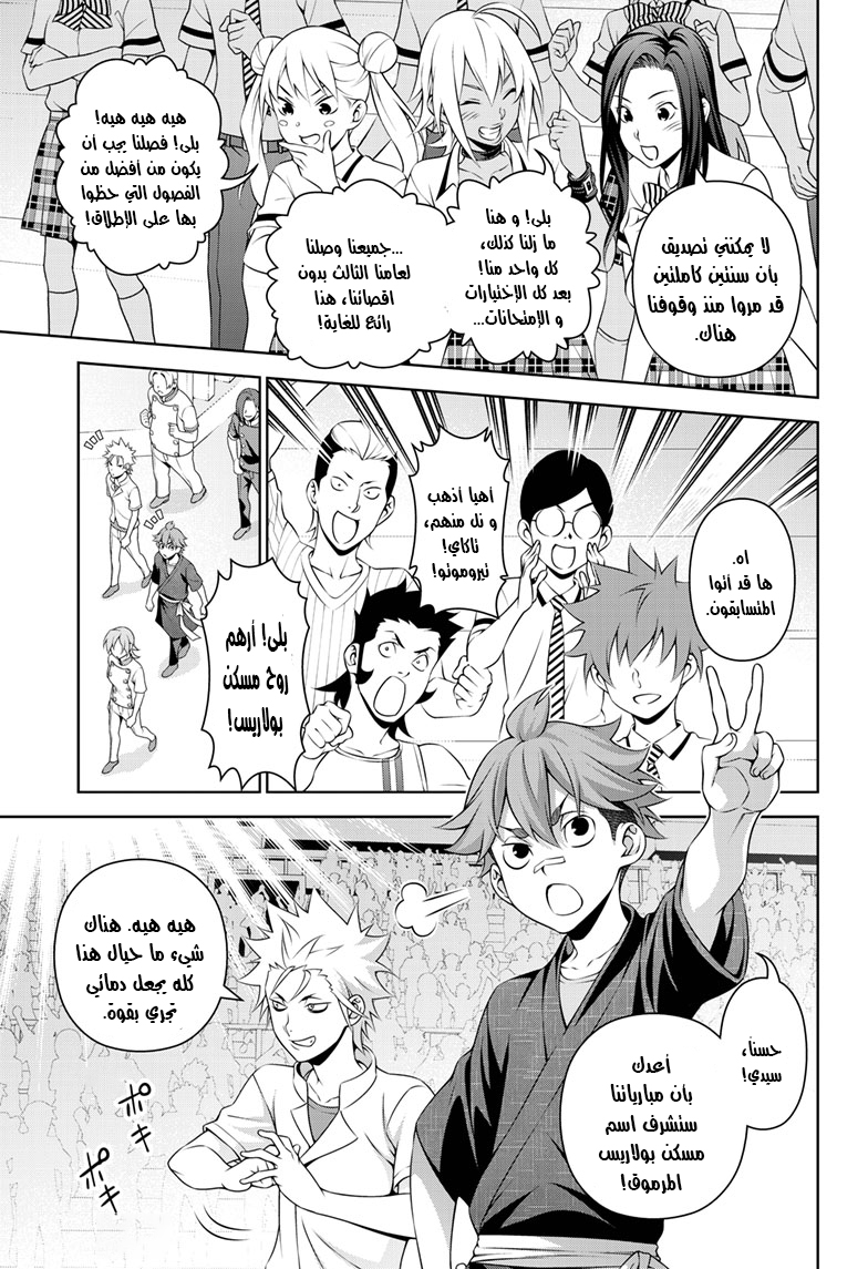 Shokugeki no souma - Le dessert: Chapter 1 - Page 14