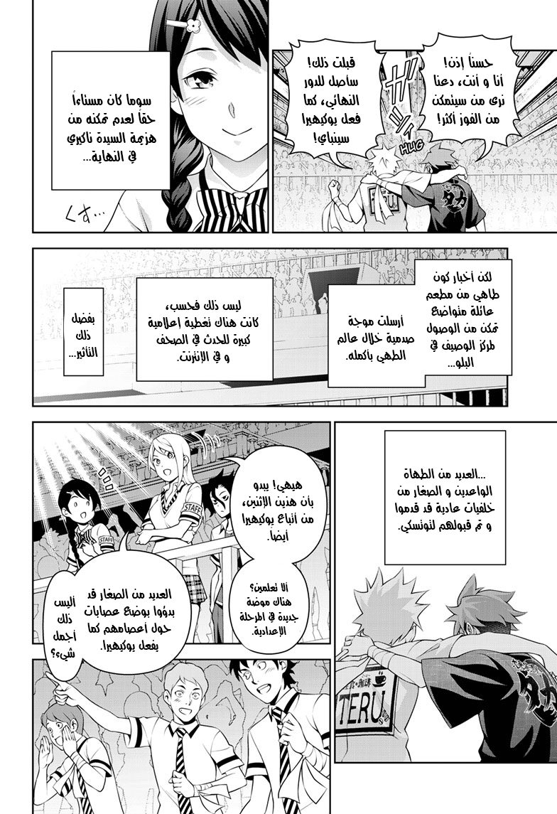 Shokugeki no souma - Le dessert: Chapter 1 - Page 15