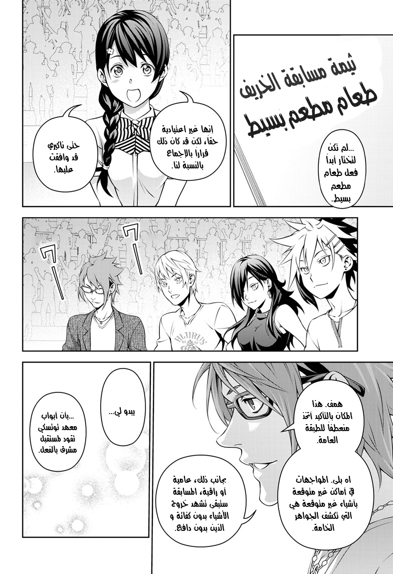 Shokugeki no souma - Le dessert: Chapter 1 - Page 21